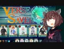 【バースセイバー】ネームド達が征く！元弐つ星たちとの箱集めVH #20【東北きりたん実況】