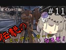 【Kenshi】 伝説のエッグハンターになるぞ！ #11 【冥鳴ひまり実況】