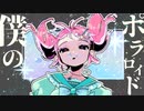 【初音ミク】夏空に溺れる【とーる】《オリジナル曲》
