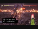 【FF16】　第8幕　過去の幻影との戦い、あなたは乗り越えられますか？