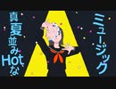 【歌ってみた】エゴロック（long ver.） - すりぃ様/cover 凜音