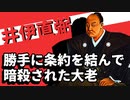 【ゆっくり解説】江戸の総理大臣暗殺事件！？桜田門外の変は誰のせい？【井伊直弼】