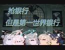 【ブルアカ×PAYDAY】Unwelcome School (Mikan Progressive House Remix)
