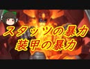 （ハースストーン）装甲とスタッツが組み合わさり最強に見えるクソデカ装甲ウォリアー【ゆっくり実況】