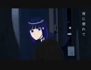 夜に塗れて feat.知声
