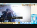 【実況】ELDEN RINGやる！【84】