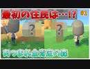 【あつ森】あったかい世界を創ります｜あつまれ全肯定の森 #1【実況】