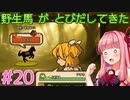 茜ちゃんパパになる #20【火山の娘】