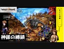 【 アルメセラからの転生者がゆく 】「 ヴィーナス＆ブレイブス 」実況 part.76【ゲーム実況】【 第九章　大陸を越えて⑬】】