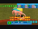 「パワプロ2022」ラブライブで架空ペナント2023シーズン編「eBASEBALLパワフルプロ野球2022」#90