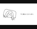 今が過去になるその前に / 初音ミク