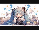 ばか主張 / 初音ミク