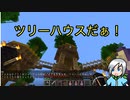 ツリーハウスの村にやってきた！〈アスタルテ実況〉part3