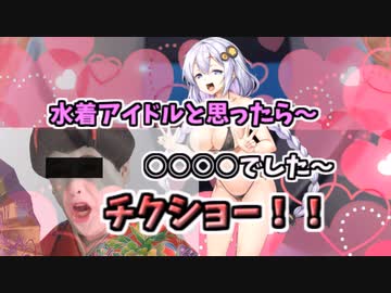 【ポケモンSV】水着アイドルと思ったら～○○○○でした～チクショー！【ゆっくり実況】【VOICEROID実況】