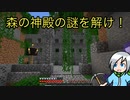 仕掛けがいっぱいの森の神殿の謎を解き明かせ！〈アスタルテ実況〉part4