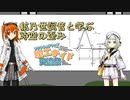 【第2回ソフトウェアトーク理工サイド交流祭】紡乃世詞音と学ぶ時空の歪み（マイケルソン・モーリーの実験）