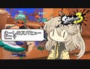 イベントマッチでスパヒューを使わせてもらえないつむぎちゃん【Splatoon3】