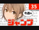 今週のジャンプ(2023年35号)の感想【ネタバレ注意】