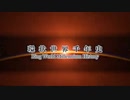 【特報】『環状世界千年史』【架空世界】