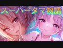 《実況》　ヘブンバーンズレッド　ガチャ　Part22