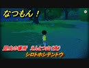 なつもん！　昆虫の場所　えんとつ山（夜）　シロトホシテントウ　　昆虫集めてステッカーを貰おう！　＃２１７　【なつもん！20世紀の夏休み】