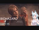 タンゲハザードRE:4～城突入～part.15