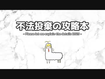 不法投棄の攻略本