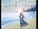 海から帰ってきた夏　　feat：重音テト＆小春六花　