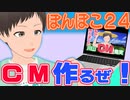 ぽんぽこ24にCM送るぜ！！ そして絵を描くぜ！