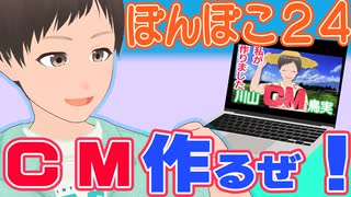 ぽんぽこ24にCM送るぜ！！ そして絵を描くぜ！