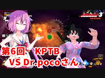 【ドラゴンボールザブレイカーズ】ヒメちゃんの人類殲滅戦 #53 第6回KPTB VS Dr.pocoさん