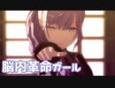【プロセカMV】Vivid BAD SQUADにまふゆを入れてみた。(脳内革命ガール編)