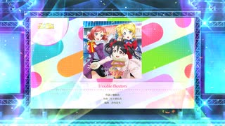 スクフェス2　Trouble Busters  [EX]