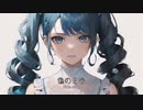 ToMo - 偽のミク feat. 初音ミク