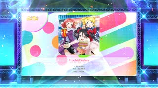 スクフェス2　Trouble Busters [MASTER]