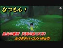 なつもん！　昆虫の場所　天狗の森（夕方）　ルリタテハ・コノハチョウ　昆虫集めてステッカーを貰おう！　＃２２５　【なつもん！20世紀の夏休み】