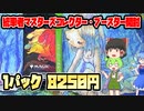 【VOICEVOX2周年文化祭】統率者マスターズ開封【ゆっくり＆VOICEVOX開封】