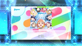 スクフェス2  Aqours☆HEROES　[EX]