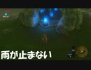 #12【ゼルダの伝説 ブレス オブ ザ ワイルド】青い炎と止まない雨！