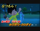 なつもん！　魚の場所　うら浜（夜）　ホウボウ・クロダイ　＃２２６　【なつもん！20世紀の夏休み】