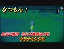 なつもん！　昆虫の場所　花火工場周辺（夜）　ウラナミシジミ　昆虫集めてステッカーを貰おう！　＃２２７　【なつもん！20世紀の夏休み】