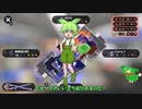 しぃしーさん（ずんだもん）がスプラトゥーン３をやっていきますPart7