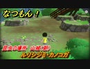 なつもん！　昆虫の場所　山城（朝）　ルリシジミ・カノコガ　昆虫集めてステッカーを貰おう！　＃２２９　【なつもん！20世紀の夏休み】