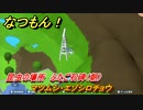 なつもん！　昆虫の場所　ふたご石碑（朝）　マツムシ・エゾシロチョウ　昆虫集めてステッカーを貰おう！　＃２３０　【なつもん！20世紀の夏休み】