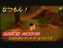 なつもん！　昆虫の場所　山城（夕方）　シロトホシテントウ・ルリシジミ　昆虫集めてステッカーを貰おう！　＃２３３　【なつもん！20世紀の夏休み】