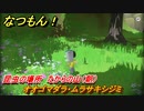 なつもん！　昆虫の場所　たからの山（朝）　オオゴマダラ・ムラサキシジミ　昆虫集めてステッカーを貰おう！　＃２３６　【なつもん！20世紀の夏休み】