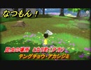 なつもん！　昆虫の場所　となり町（夕方）　テングチョウ・アカシジミ　昆虫集めてステッカーを貰おう！　＃２４１　【なつもん！20世紀の夏休み】