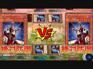 デュエル中に突然の絶対防御将軍オフ会始まって草【遊戯王マスターデュエル】
