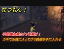 なつもん！　不思議な城のナゾを解け！　カギで山城に入ってグリ鉄砲を手に入れる　＃２４６　【なつもん！20世紀の夏休み】