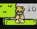 【Changed】生きるか変化するか 16